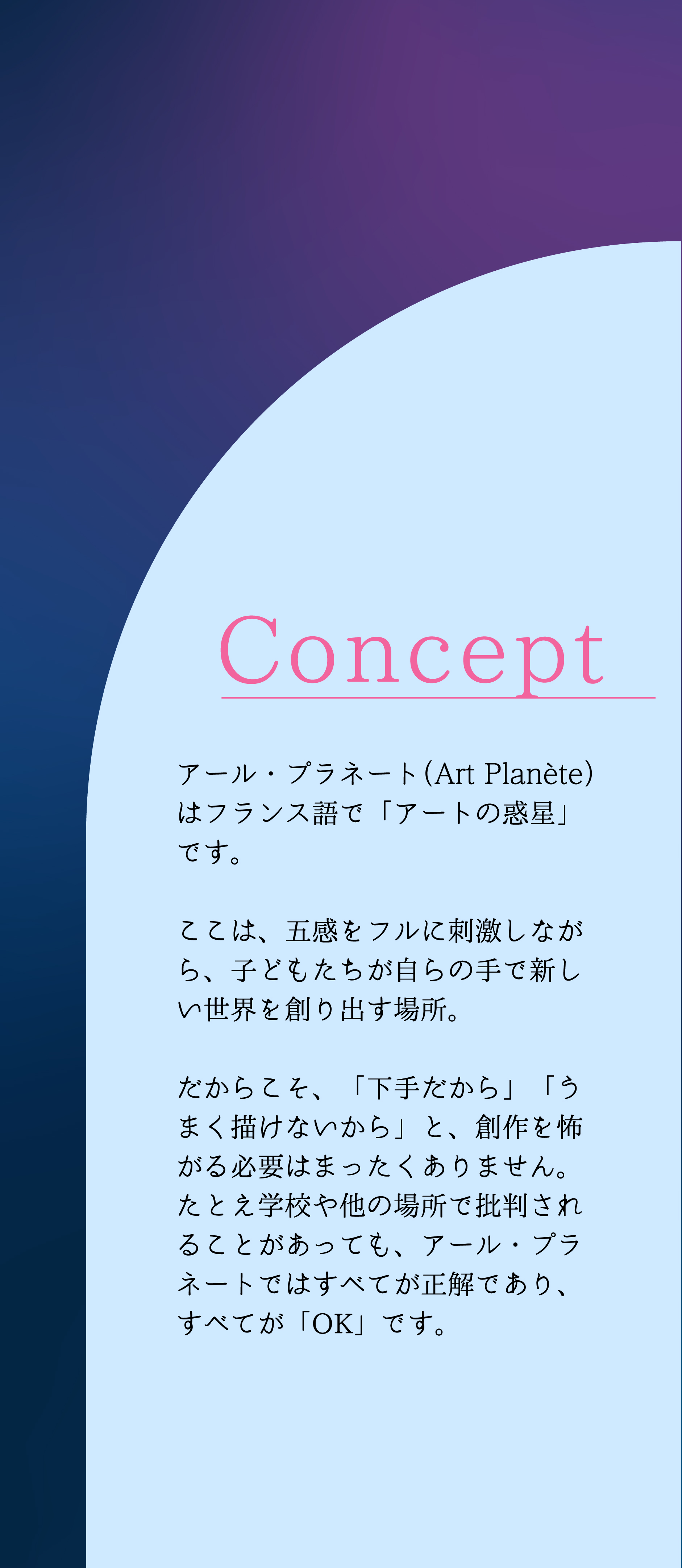 コンセプト