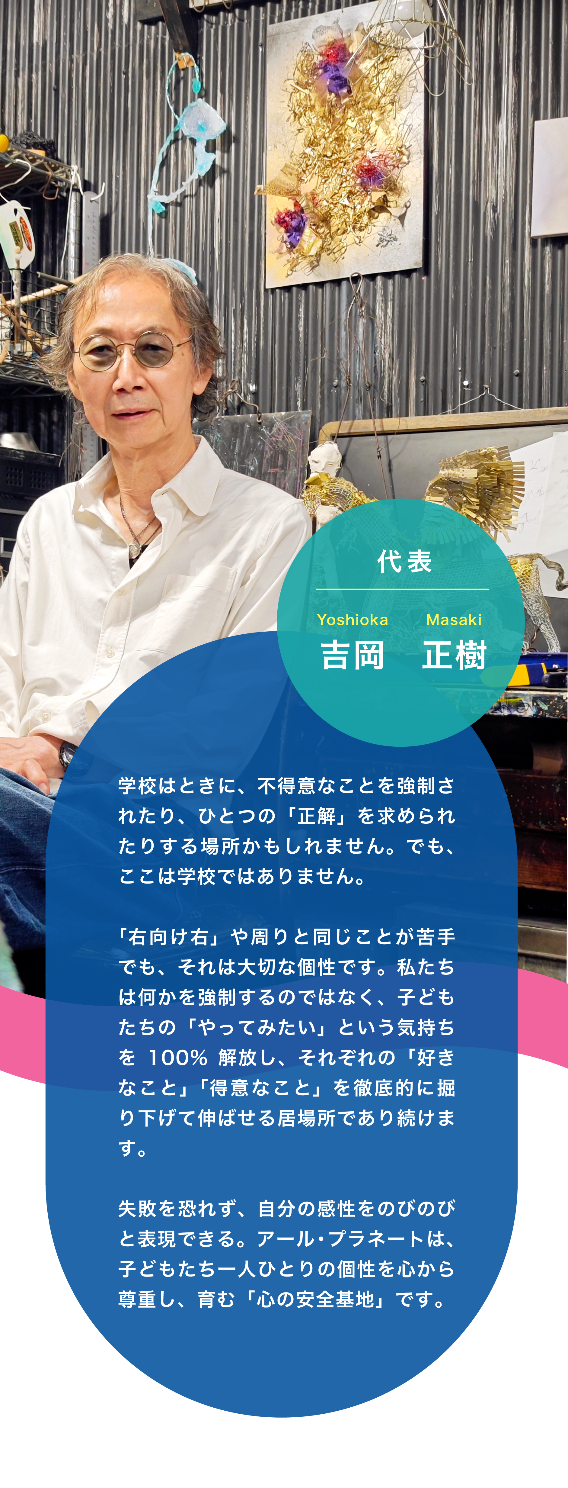 代表挨拶